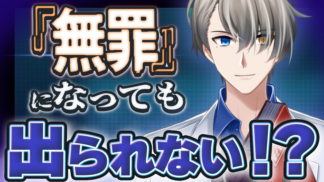 【心神喪失と無罪】“罪に問えない”けど無期懲役よりキツい？医療観察法の仕組みと課題【#かなえ先生切り抜き】