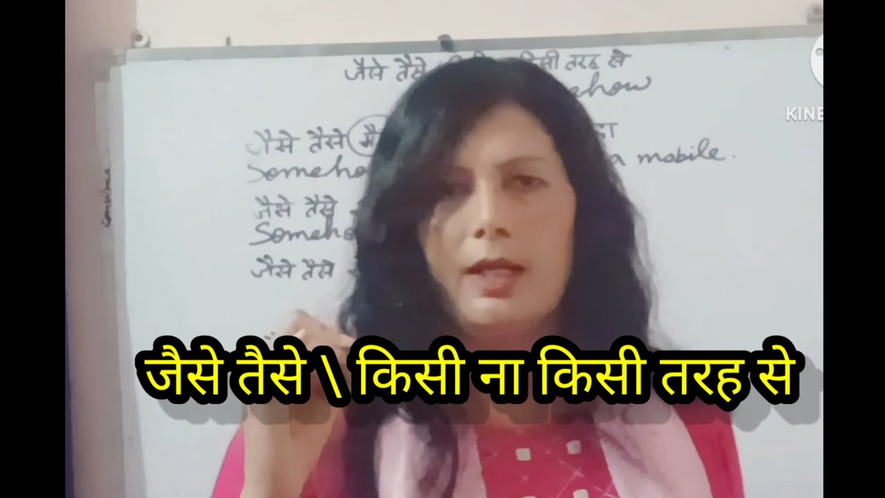 'किसी ना किसी तरह '#'जैसे तैसे' #Phrase # sentences #Spoken English class @Vijayaenglishclasses