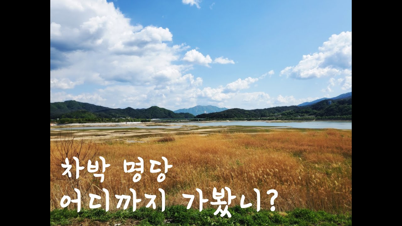 양구차박 한반도 섬 노지 포인트 따라오세요~!!