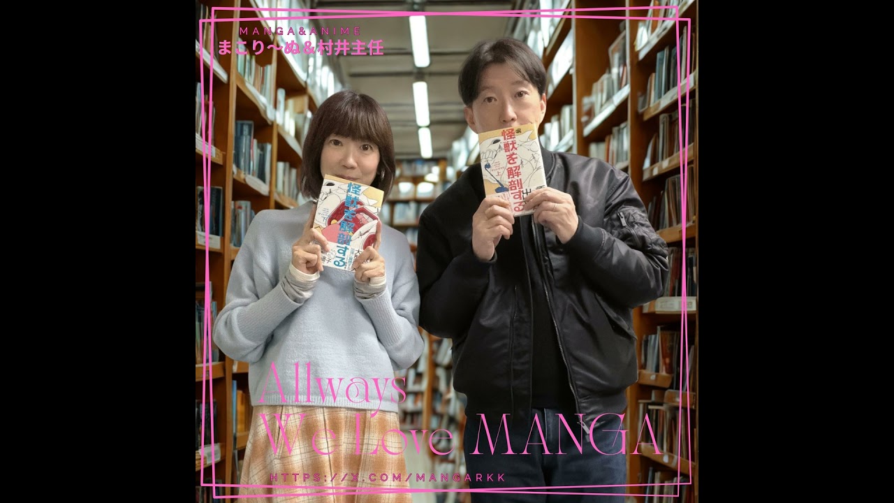 🎙「マンガ大賞2026」特集！！