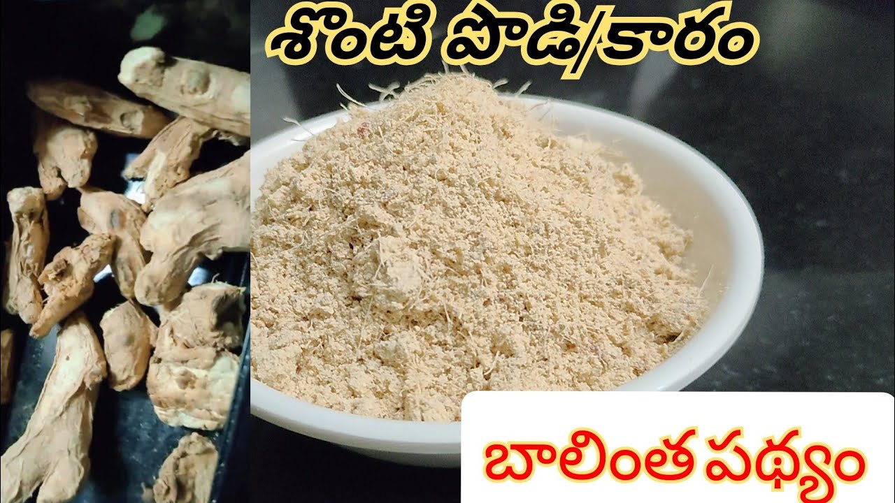 Sonti Podi | శొంటి పొడి తయారీ విధానం | బాలింత పత్యం | Telugu vlogs | Madhu Talks