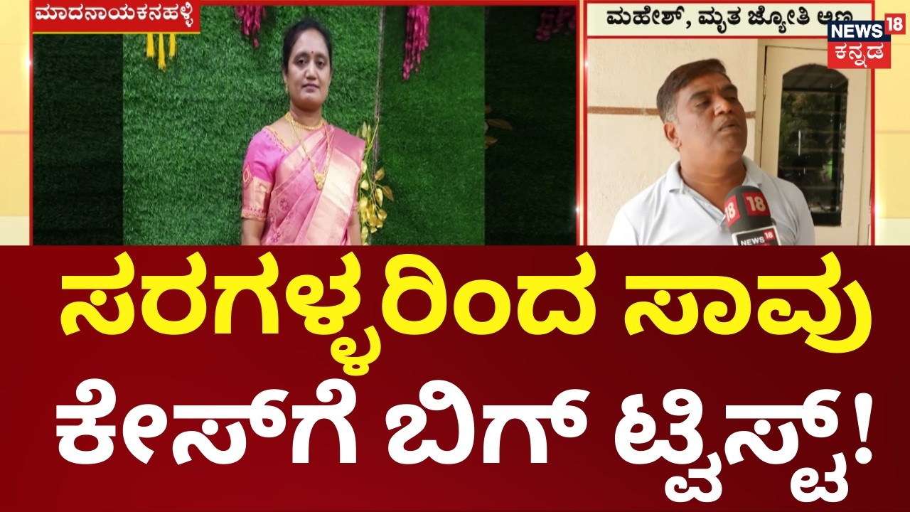 Woman Dies During Chain Snatching | ಮನೆ ಮುಂದೆ ರಂಗೋಲಿ ಬಿಡ್ತಿದ್ದ ಮಹಿಳೆ ಸಾವು ಕೇಸ್​ಗೆ ಬಿಗ್ ಟ್ವಿಸ್ಟ್!