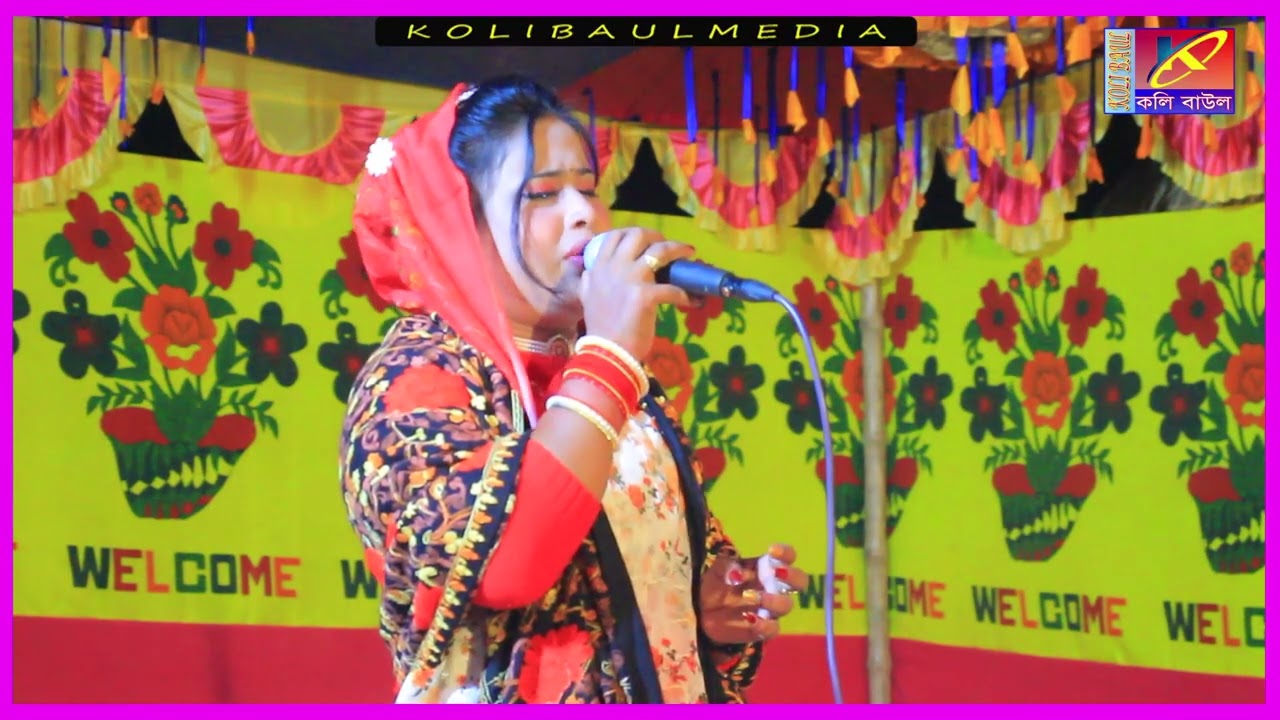 বাউল মনিরা সরকার, সুরমা বলি দুই চোখে লাগাবো koli baul media _monira sarkar কলি বাউল মিডিয়া 