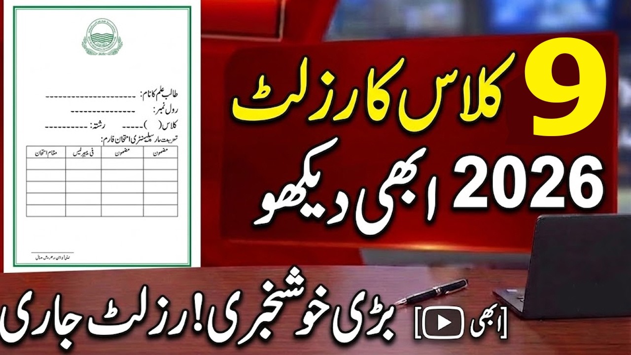 9th Class Result 2026 - Result 9th class 2026 - How to check 9th Class Result 2026