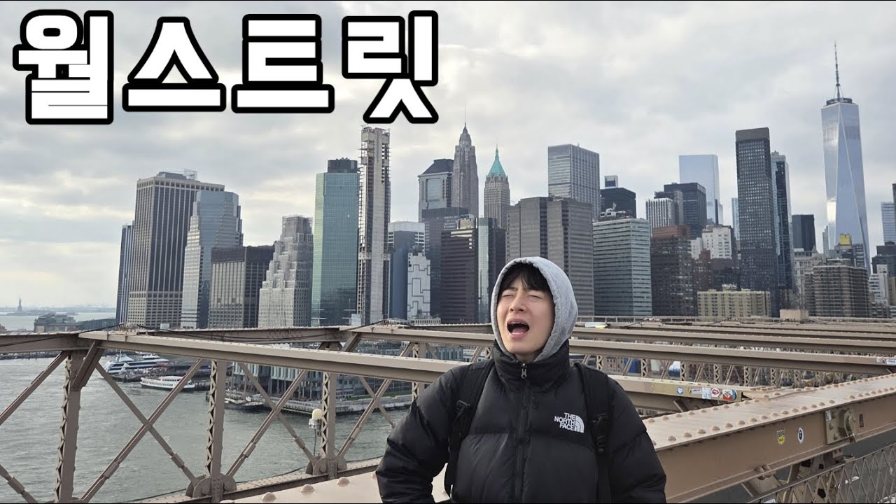 🇺🇲미국 #9 50억짜리 황소 불알