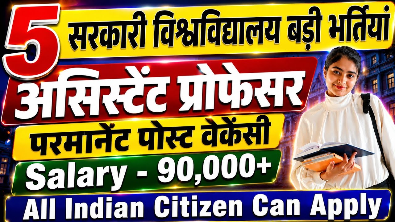 5 Govt University Assistant Professor Vacancy 2026 | Permanent Post | All Indian Citizen Can Apply 