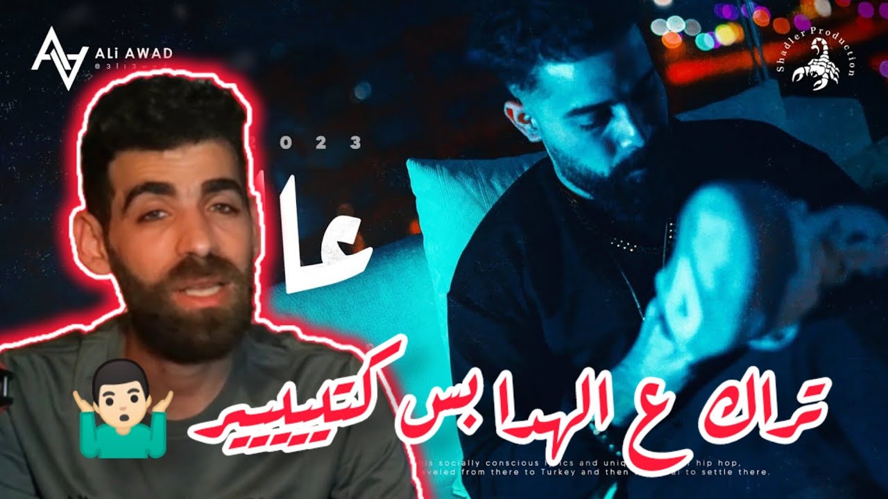 T.M.X x AyhAmZ  3al hada | عالهدا | Official Video Clip 2023 4K | رأيي وردة فعلي