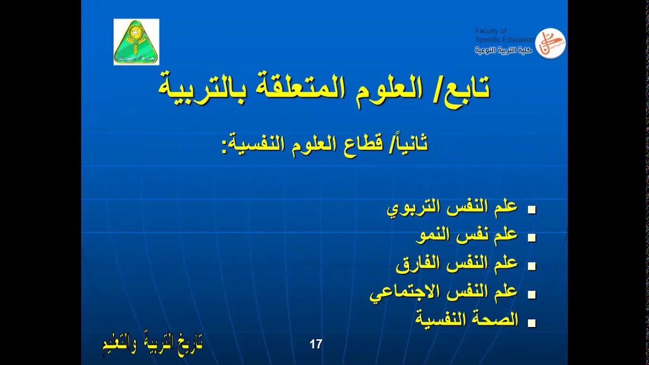 مفهوم التاريخ ومفهوم تاريخ التربية والعوامل اللازمة لدراسة تاريخ التربية