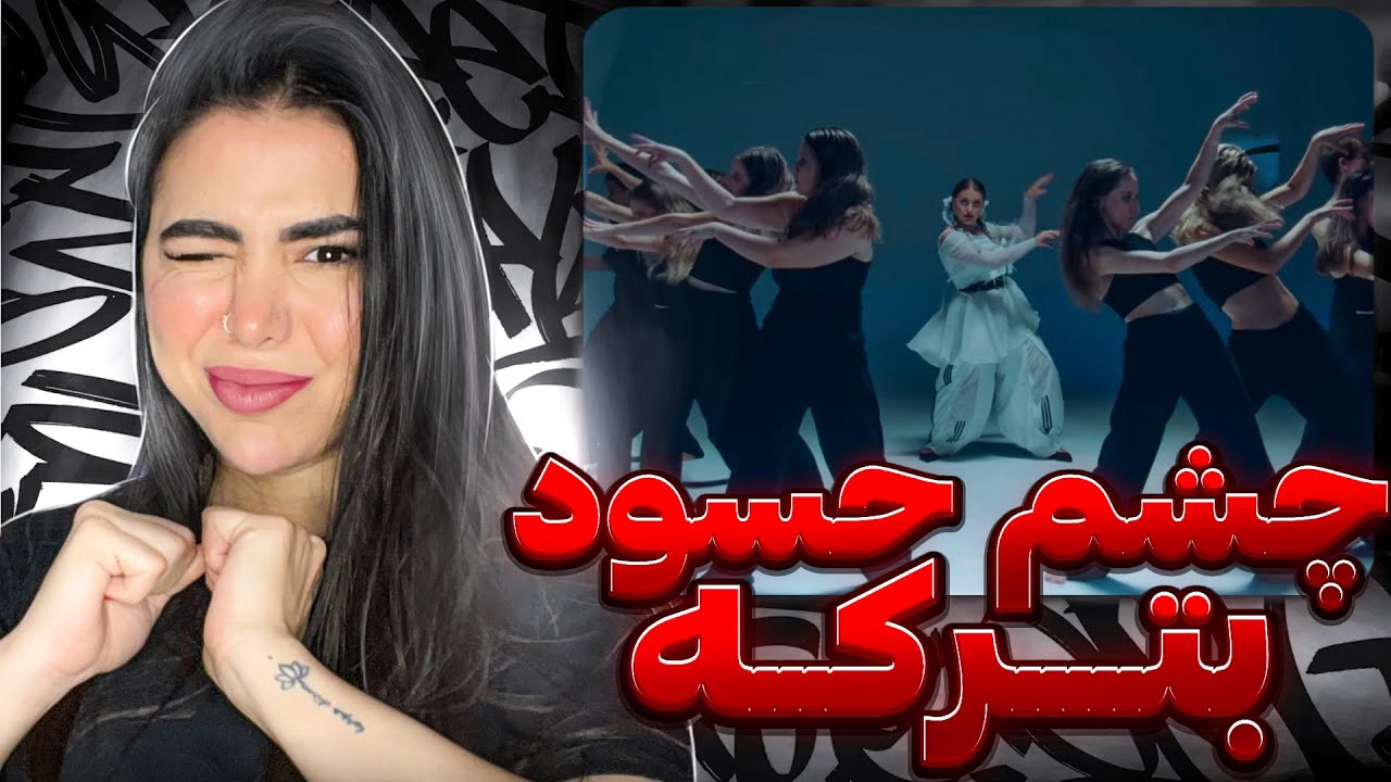 سکانس متفاوت برگشت 😍 ری اکشن « Eyes of jealousy » از سکانس