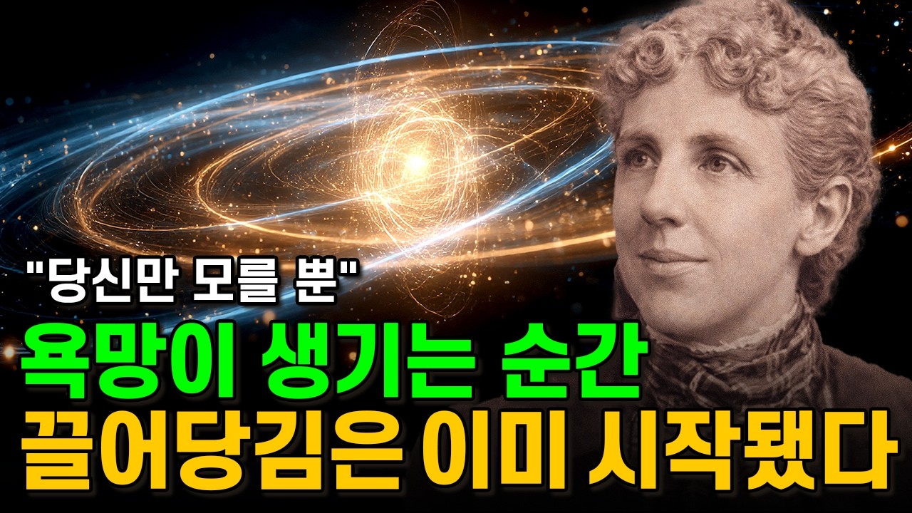 [국내 최초 번역] 130년 전 여성이 말한 욕망의 끌어당김ㅣ믿음과 확언의 힘ㅣ해리엇 에밀리 캐디ㅣ진리의 원리: Lessons in Truth (1896)