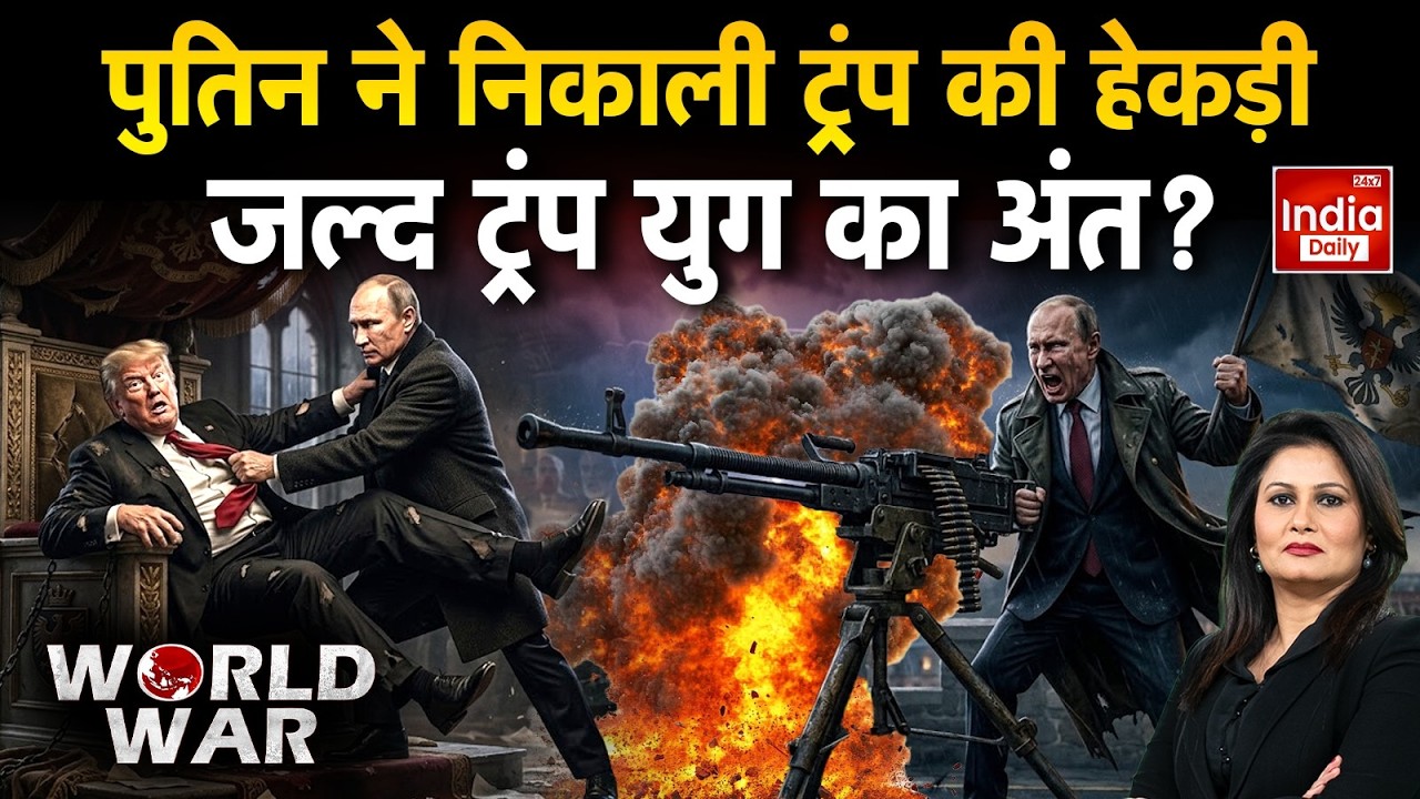 Iran Israel War: Putin ने आगे Trump का सरेंडर! Khamenei Death | Oil Crisis | Netanyahu | Middle East