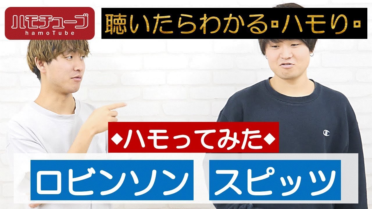 【ハモリ上達】 ロビンソン / スピッツ 『ハモリ練習用』