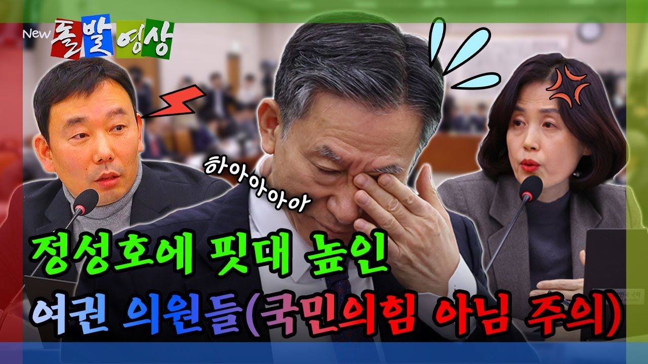 [돌발영상] 김용민-정성호 '고성 충돌'… 곽규택은 팝콘각 
