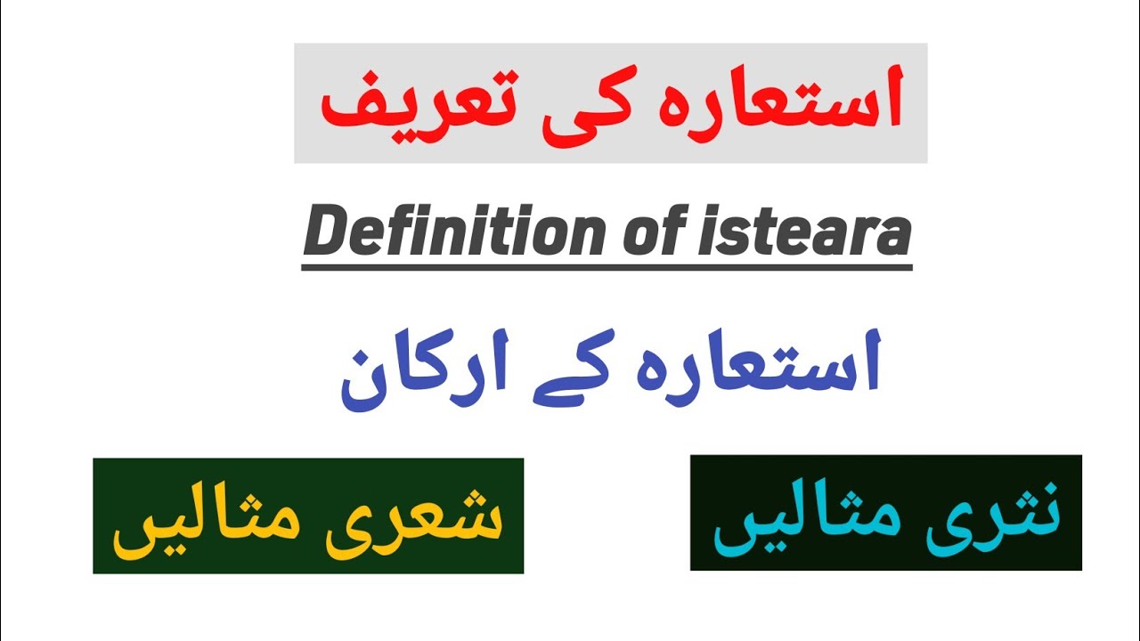 Isteara in Urdu Grammar | Isteara ki tareef aor arkan | Istiara examples in urdu