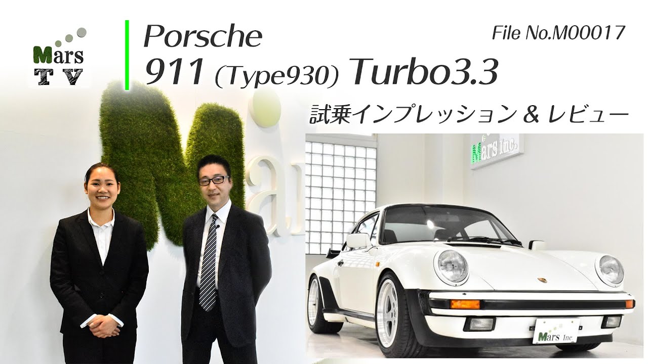 ポルシェ９３０ターボ３．３ ＰＯＲＳＣＨＥ９１１Ｔｙｐｅ９３０Ｔｕｒｂｏ 中古車試乗インプレッション