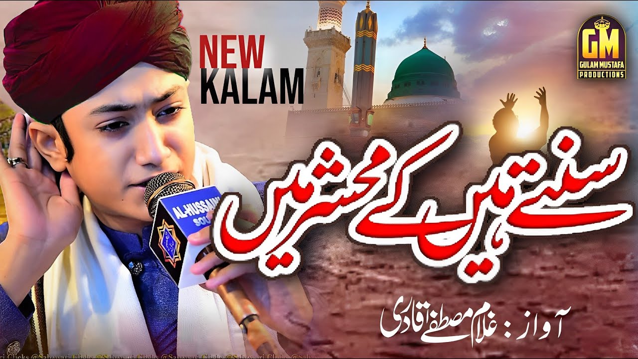 Sunte Hain K Mehshar Mei || Ghulam Mustafa Qadri