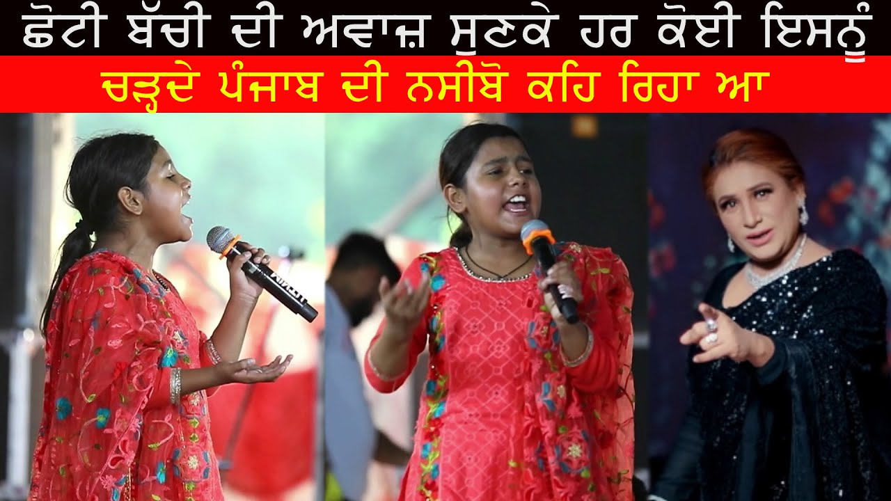ਇਸ ਕੁੜੀ ਦੀ ਆਵਾਜ਼ ਸੁਣਕੇ ਹਰ ਕੋਈ ਇਸਨੂੰ ਚੜ੍ਹਦੇ ਪੰਜਾਬ ਦੀ Naseebo Lal ਕਹਿ ਰਿਹਾ ਹੈ
