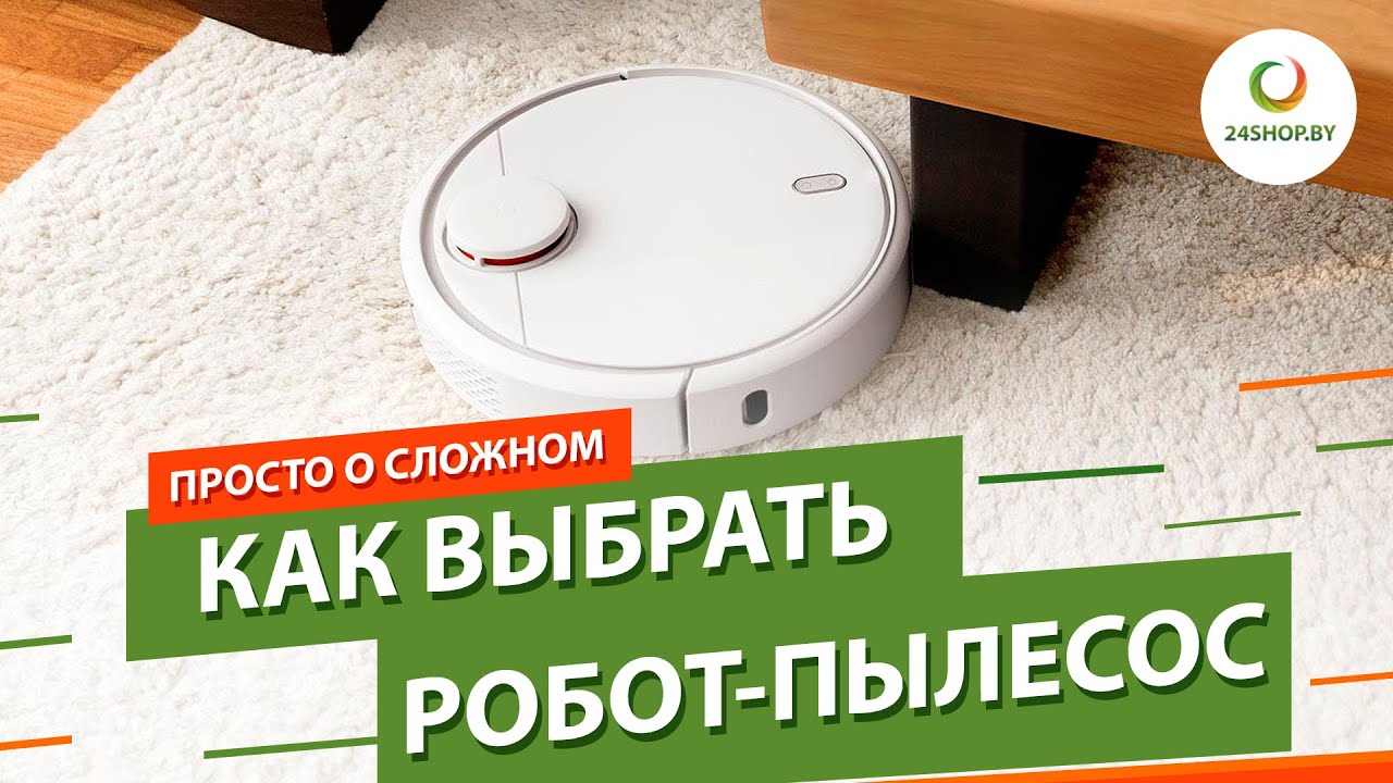 Как выбрать робот-пылесос для дома в 2020 ▶️  виртуальная стена, ультрафиолетовая лампа, датчики ...