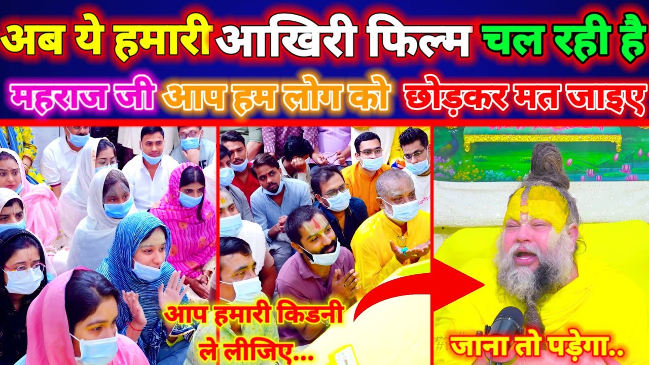 अब ये हमारी आखिरी फिल्म चल रही है | प्रेमानंद जी महाराज | #premanandjimaharaj #pravachan #dipawali