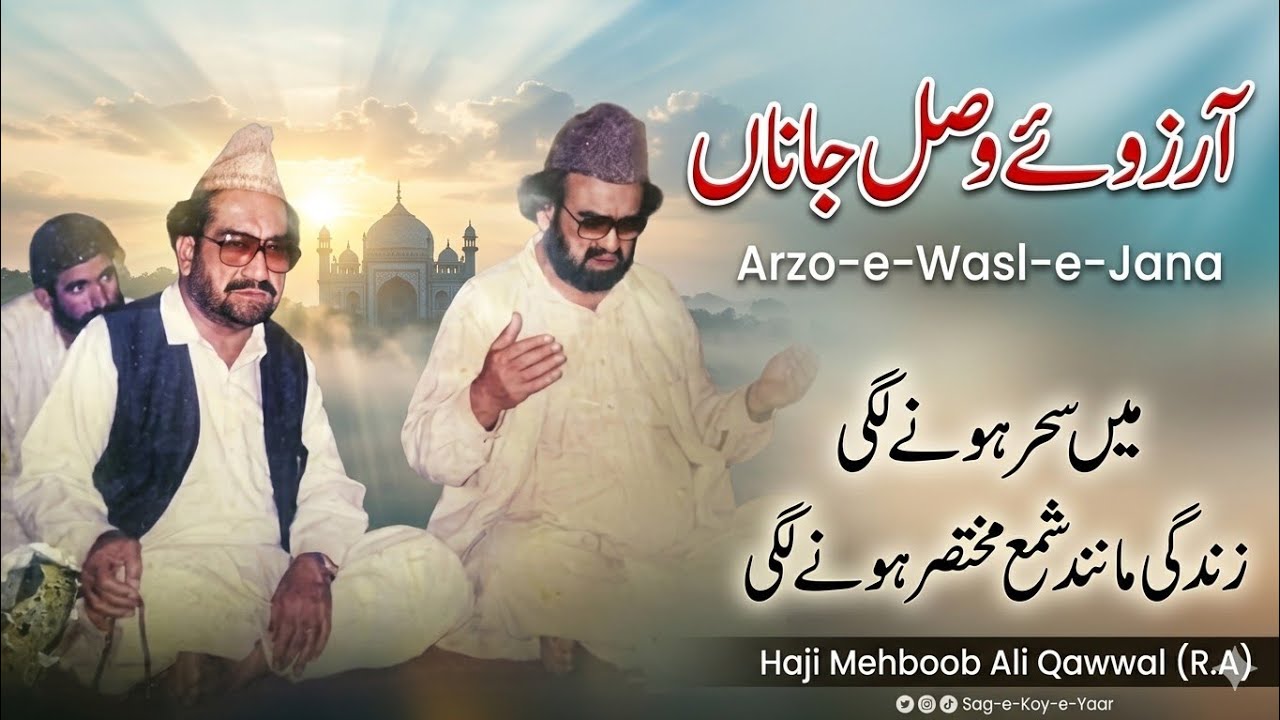 Arzo e wasl e Jana | Golra sharif Qawali | Qalam Hazor Baray lala Je R.a | Haji Mehboob Ali Qawal Ra