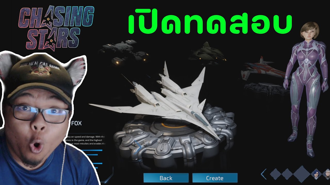 Chasing Stars Online เปิดให้ทดสอบออกบินครั้งแรก มาครบทุกเกียร์ในตำนาน