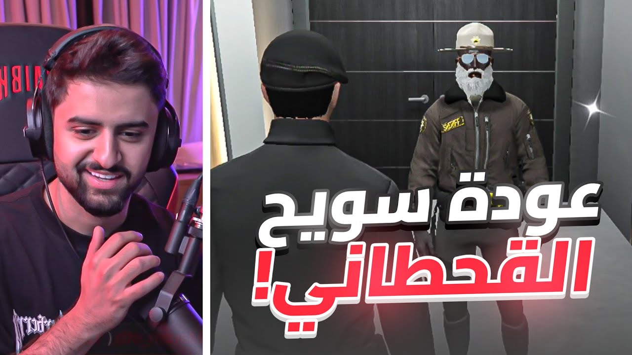 بث شونق كامل ～ عودة سويح القحطاني + بث الوصول للـ7 مليون ❤️🔥