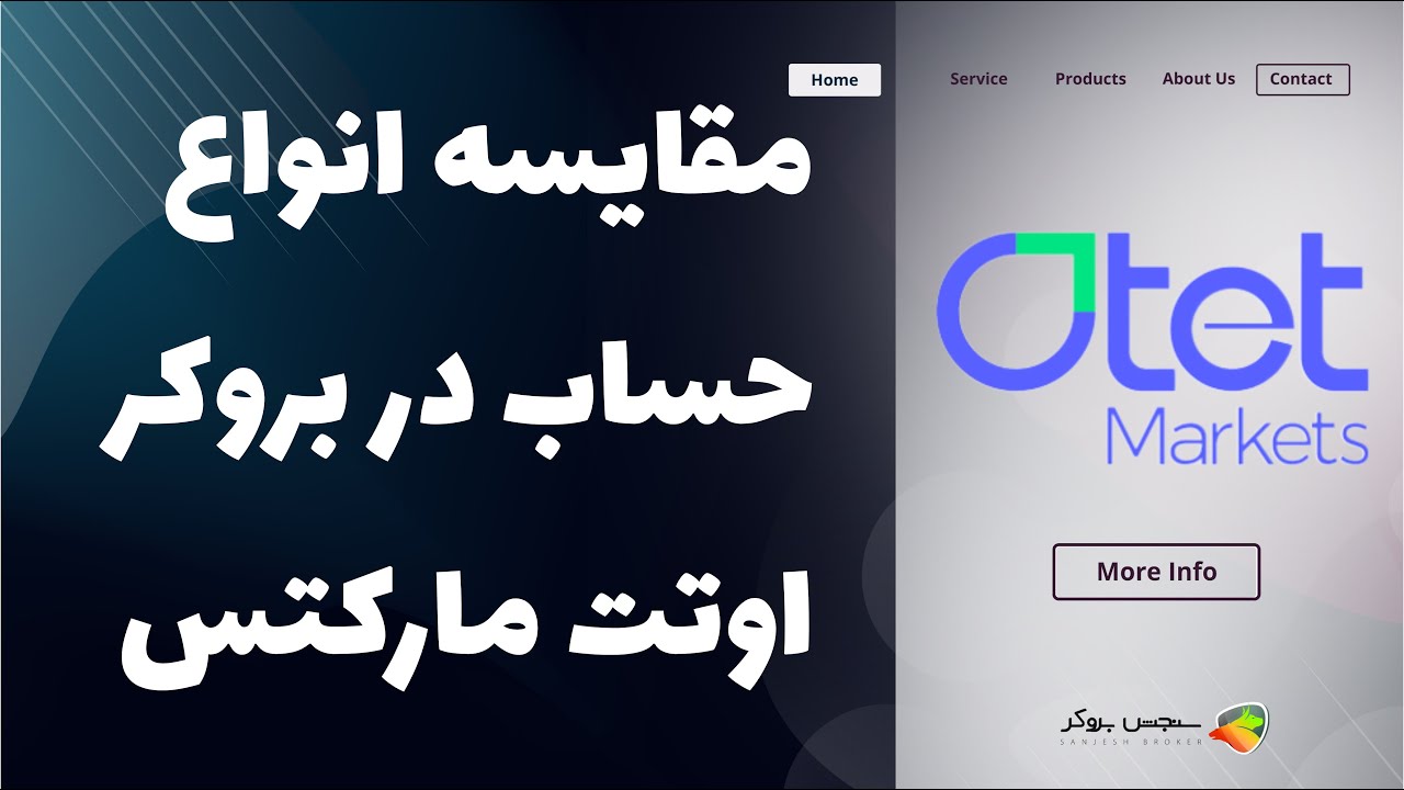 مقایسه انواع حساب های بروکر اوتت مارکتس ( otet markets )