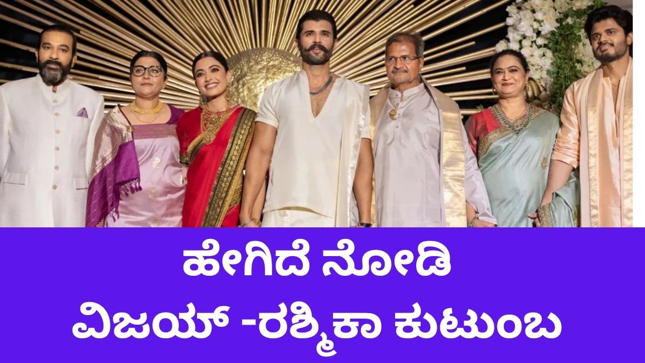 ರಶ್ಮಿಕಾ ತಂಗಿ ಎಷ್ಟು ಕ್ಯೂಟ್ ನೋಡಿ | Cine Jagattu