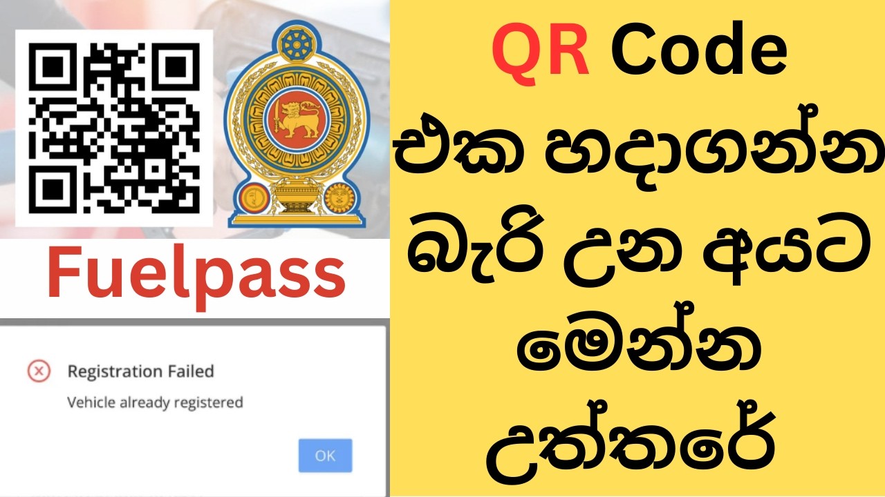 How to Register Fuel Pass QR 2026 | Vehicle Already Registered Fix & Mobile Change Sri Lanka