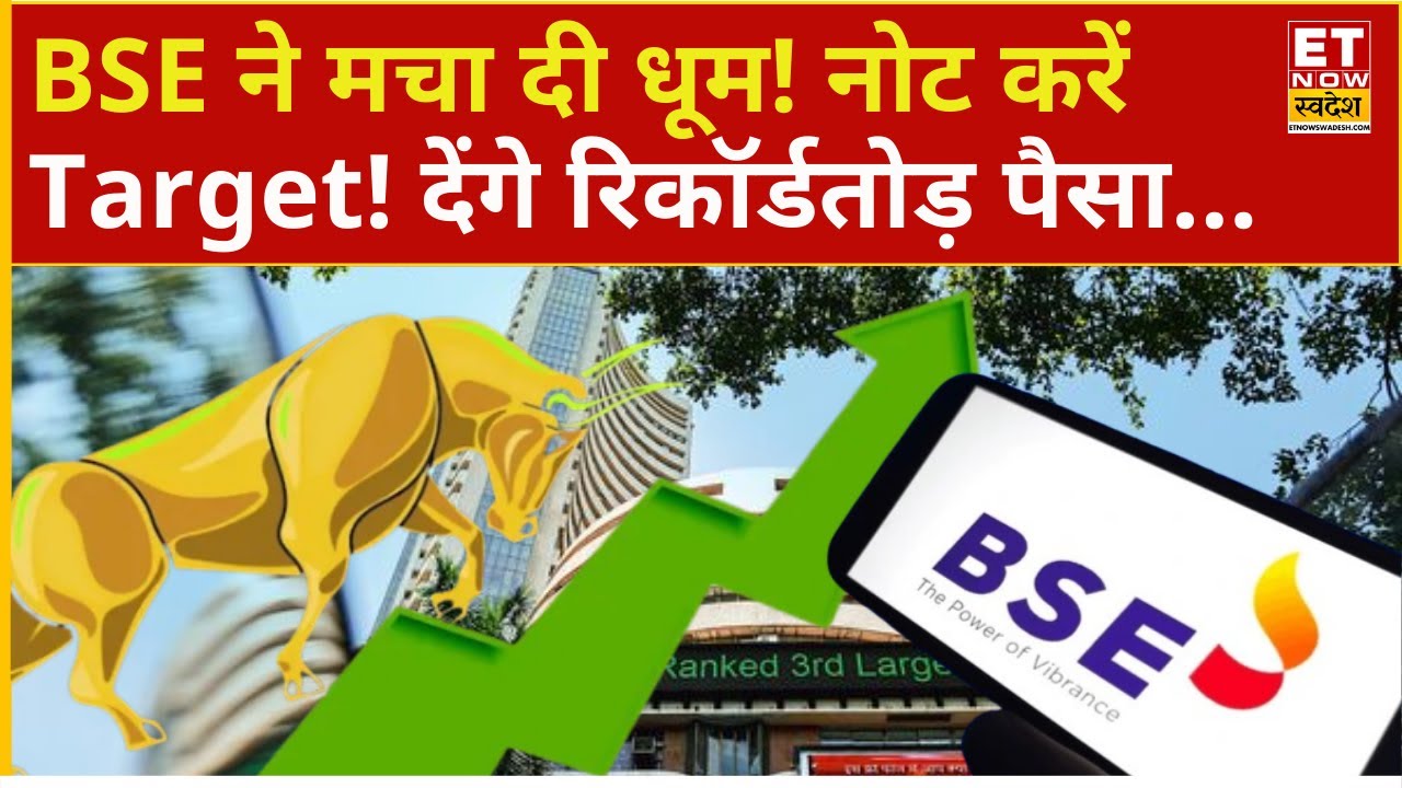 BSE Share ने किया बड़ा धमाका! Experts ने कहा आने वाला बड़ा Breakout? | BSE Stock Price explained
