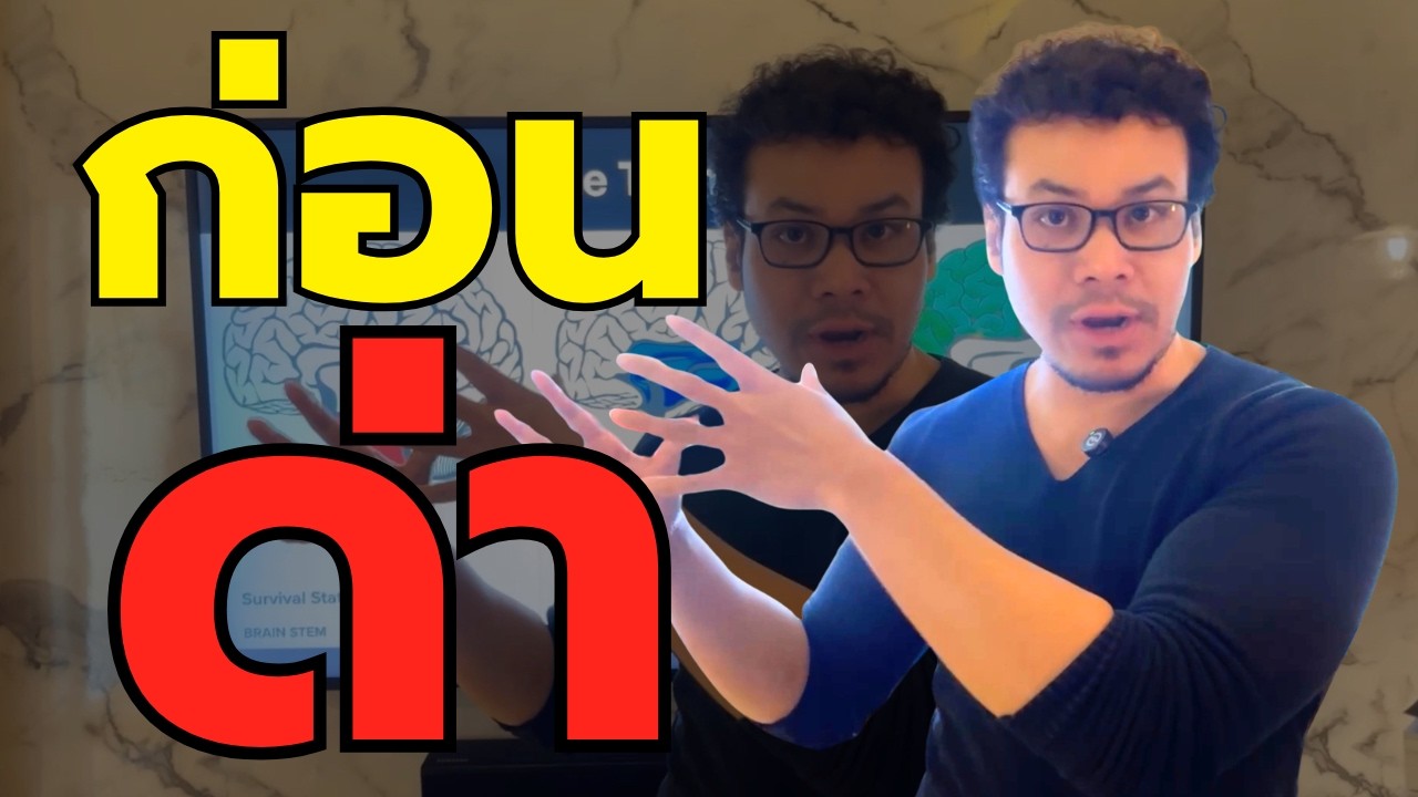 ก่อนด่าคนอื่นชั่ว ถามตัวเองด้วยว่า “จะทำไหม?”