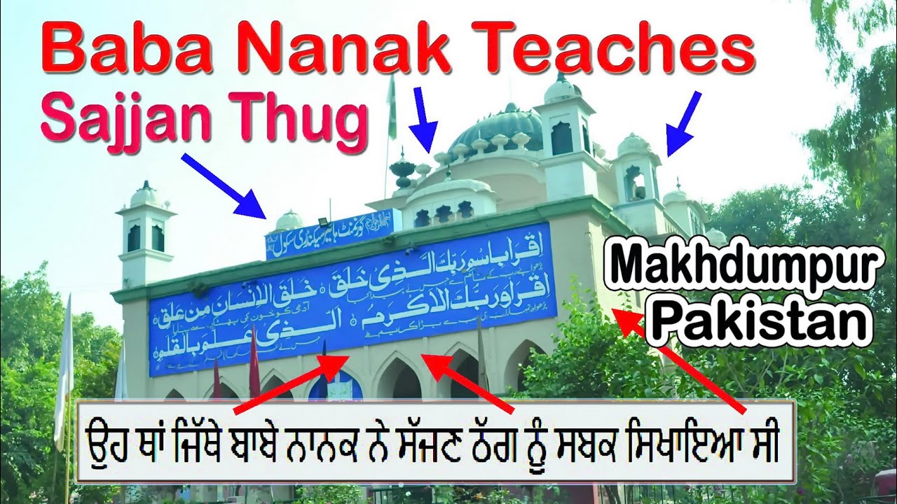 Baba Guru Nanak Gurdwara Tulamba Mian Channu I Baba Guru Nanak  and Sajjan Thug of Tulamba