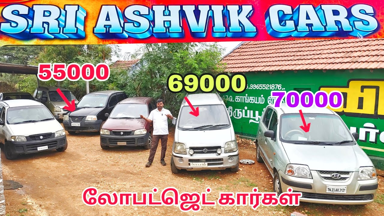55000  69000 70000  லோபட்ஜெட் கார்கள் #tiruppur #Coimbatore #chennai 