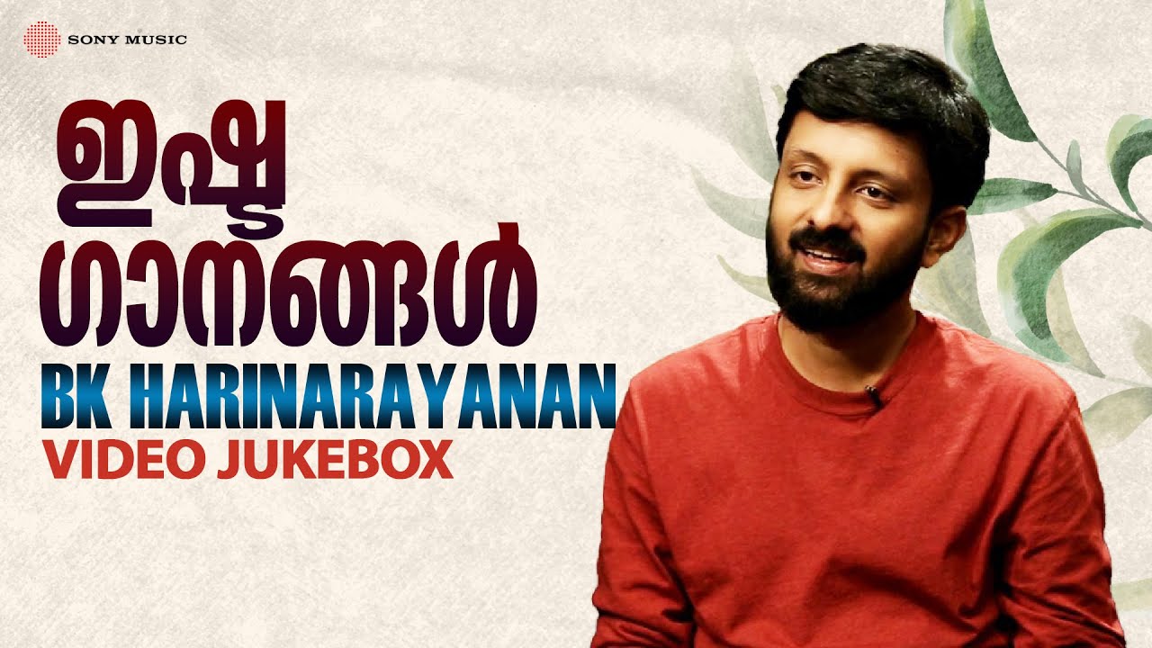 ഇഷ്ടഗാനങ്ങൾ | BK Harinarayanan | Video Jukebox | Malayalam Film Video Songs