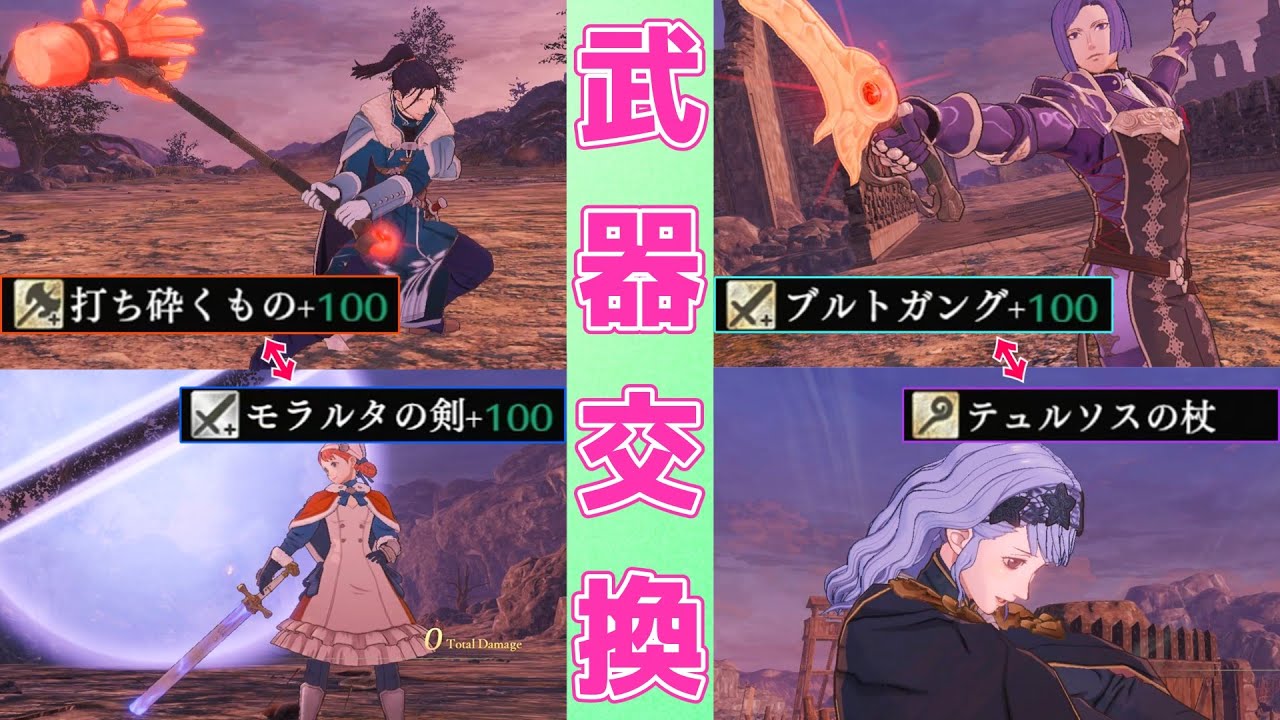 推しカプ武器交換会ッ！【FE無双 風花雪月】