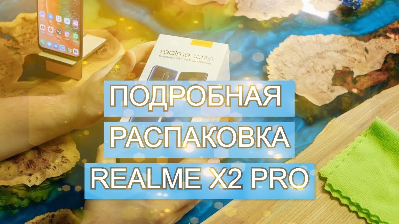 Realme X2 Pro 8/128gb - самая подробная распаковка и первые впечатления