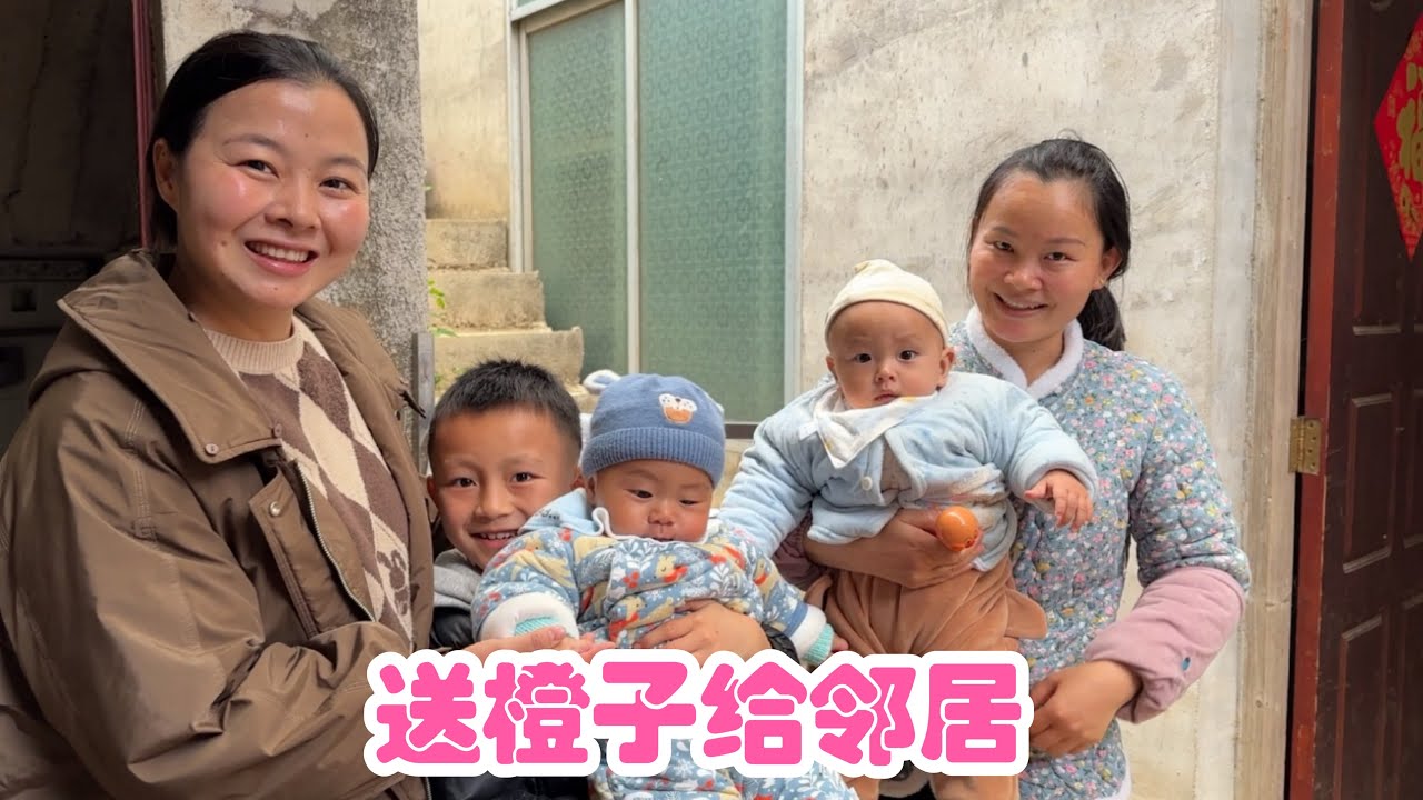 阿金与小翠去送橙子，她不敢接邻居送的妈带，小霖霖被问发气了