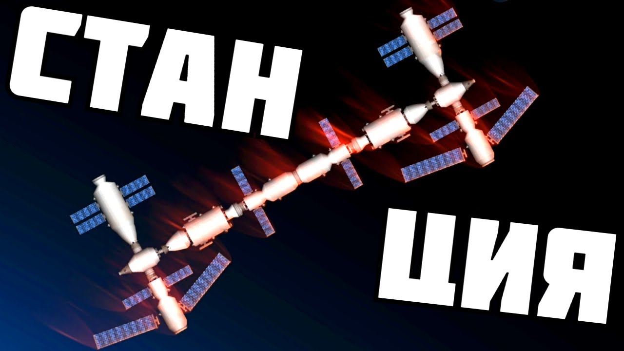 КАК ПОСТРОИТЬ И РАЗБИТЬ МКС ?! Spaceflight Simulator # 12
