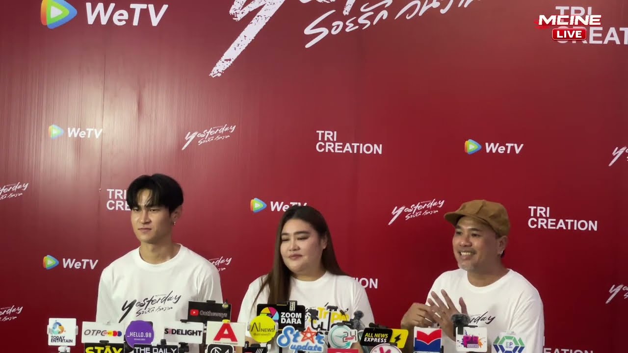 3 ผู้จัดไฟแรงเล่าถึงโปรเจค  "Yesterday รอยรักวันวาน"