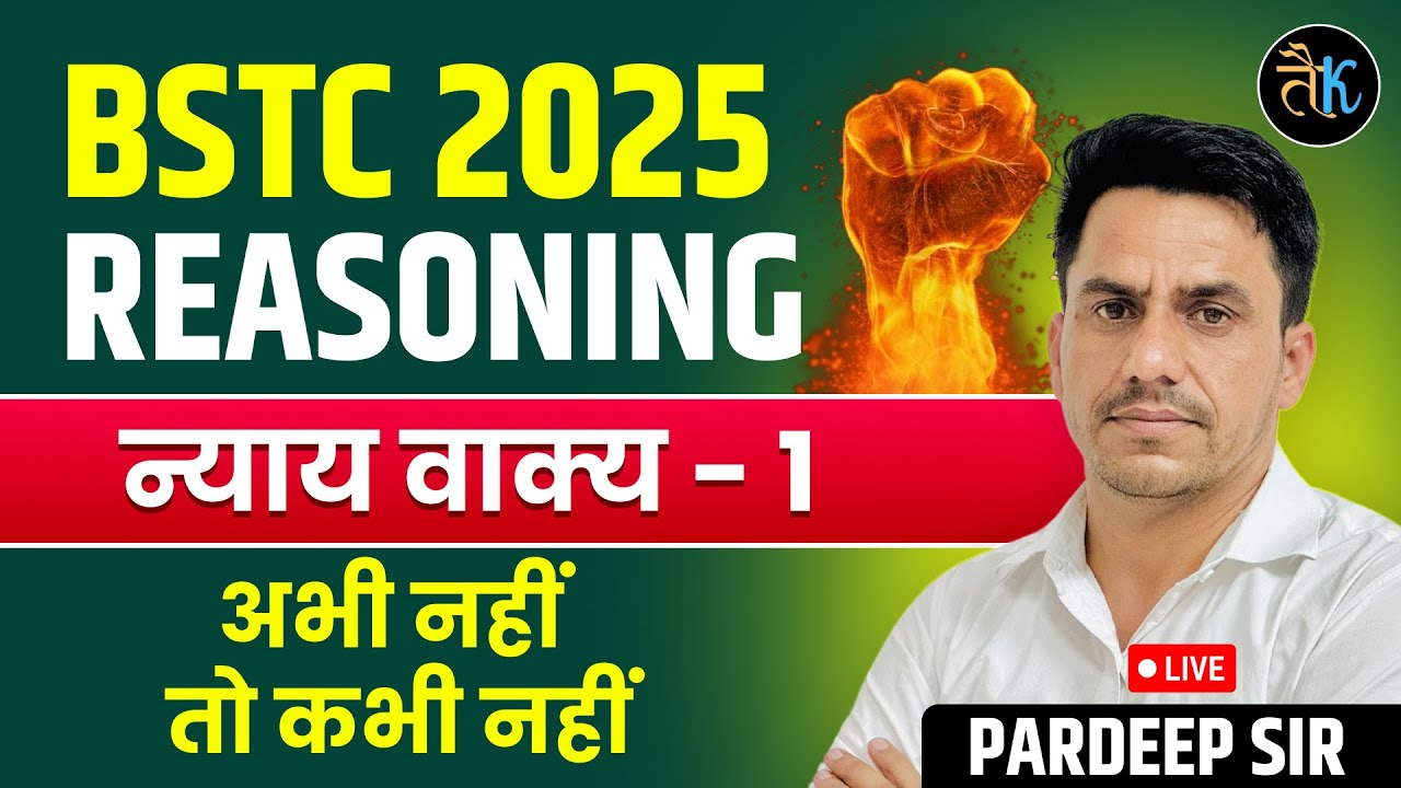 Bstc 2025 | BSTC Reasoning Class | BSTC न्याय वाक्य (Part-1) | Reasoning Class | Pradeep Sir