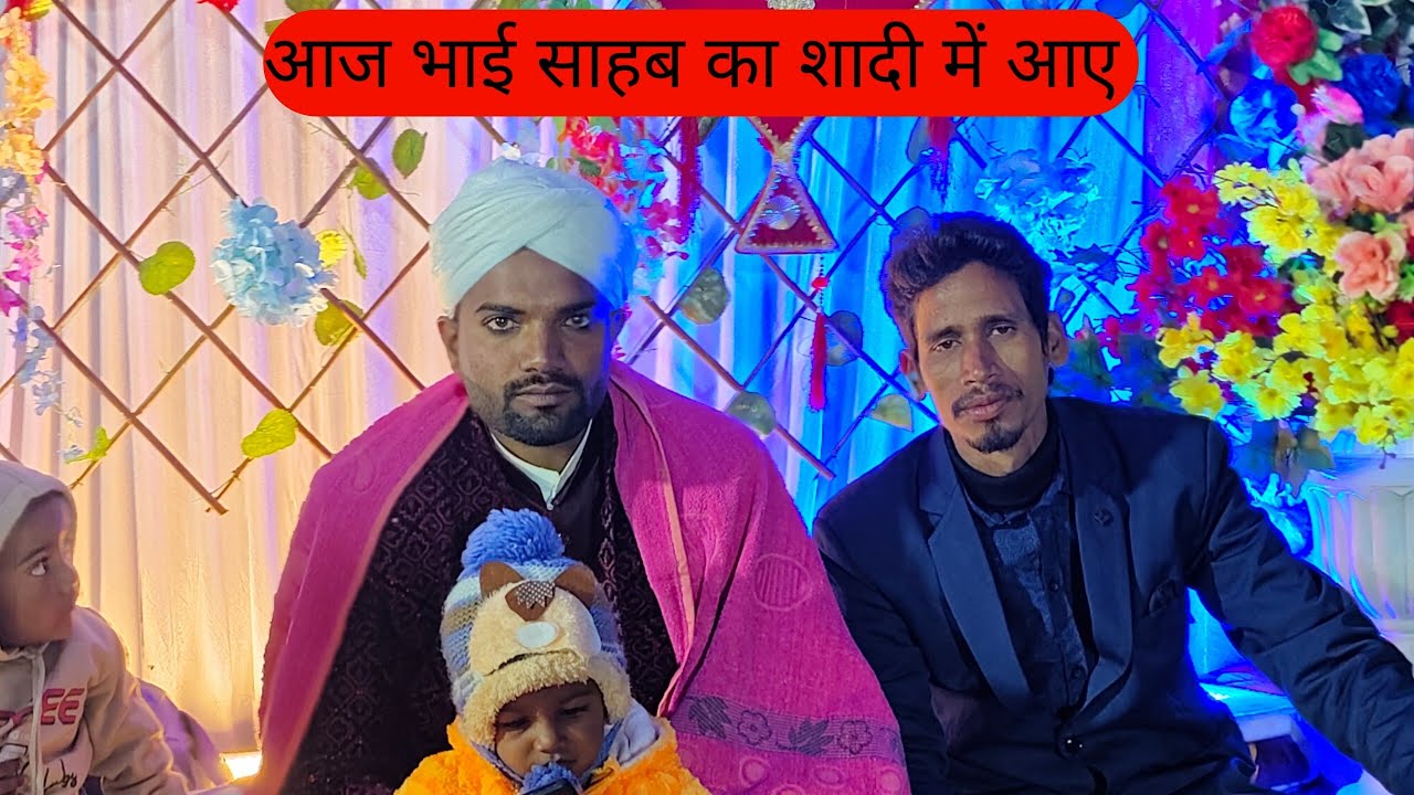 आज आए हैं भाई साहब का शादी में 