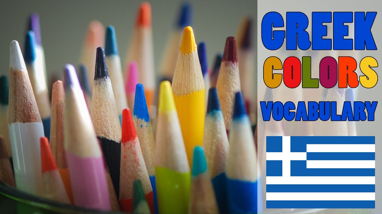 Learn Greek: Vocabulary | The Colors - Τα χρώματα (Adjectives & Nouns)