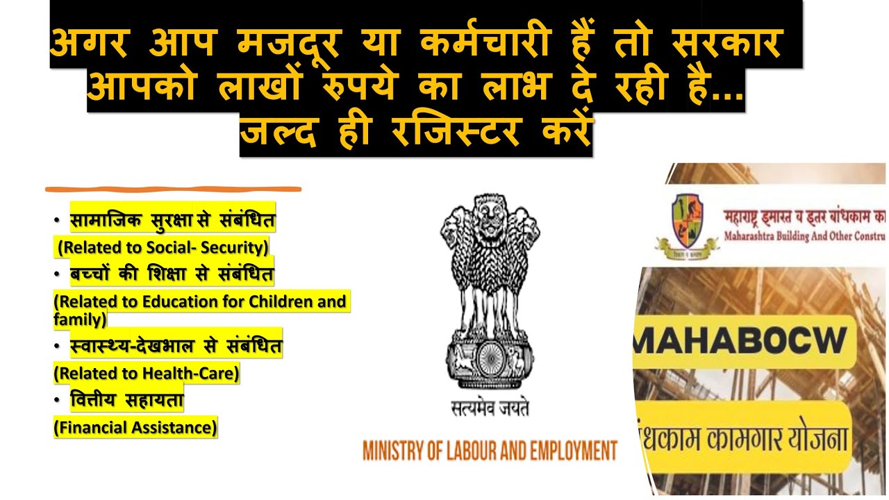 Welfare schemes for workers (श्रमिकों के लिए कल्याणकारी योजनाएं)  #labourwelfare #welfareschemes