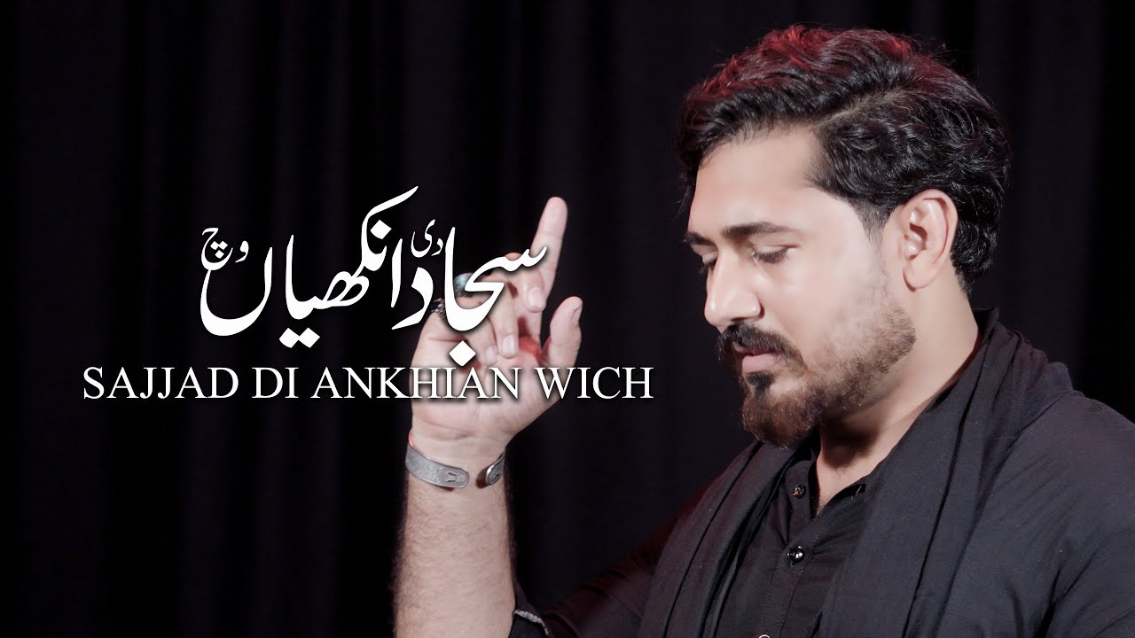 Sajjad Di Ankhian Vich | Syed Behr e Sakha Haider