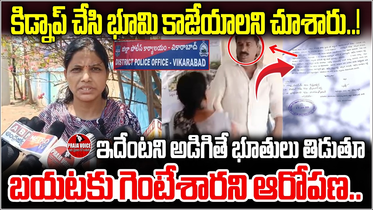 Land Grab Conspiracy? Kidnapping Allegations Spark Outrage Victim Makes Shocking | Praja Voice