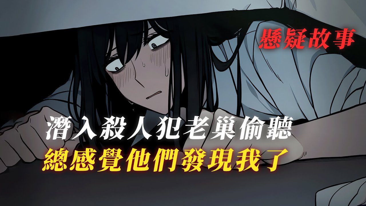 女賊深夜潛入別墅裡，打開了殺人犯秘密的保險箱... 丨懸疑故事丨恐怖丨有聲小說丨推理丨全文已完結丨赎罪漫馆