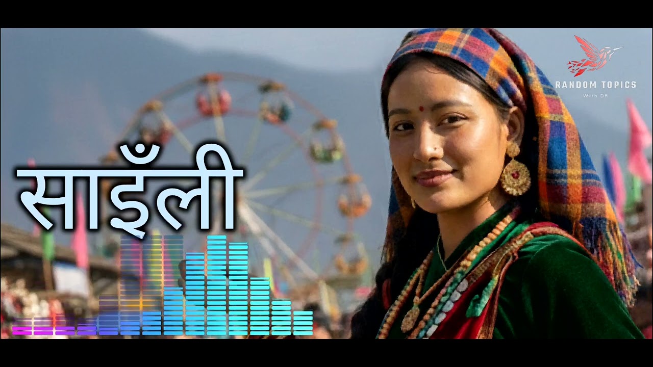 साइँली | Saili @ Cover Song