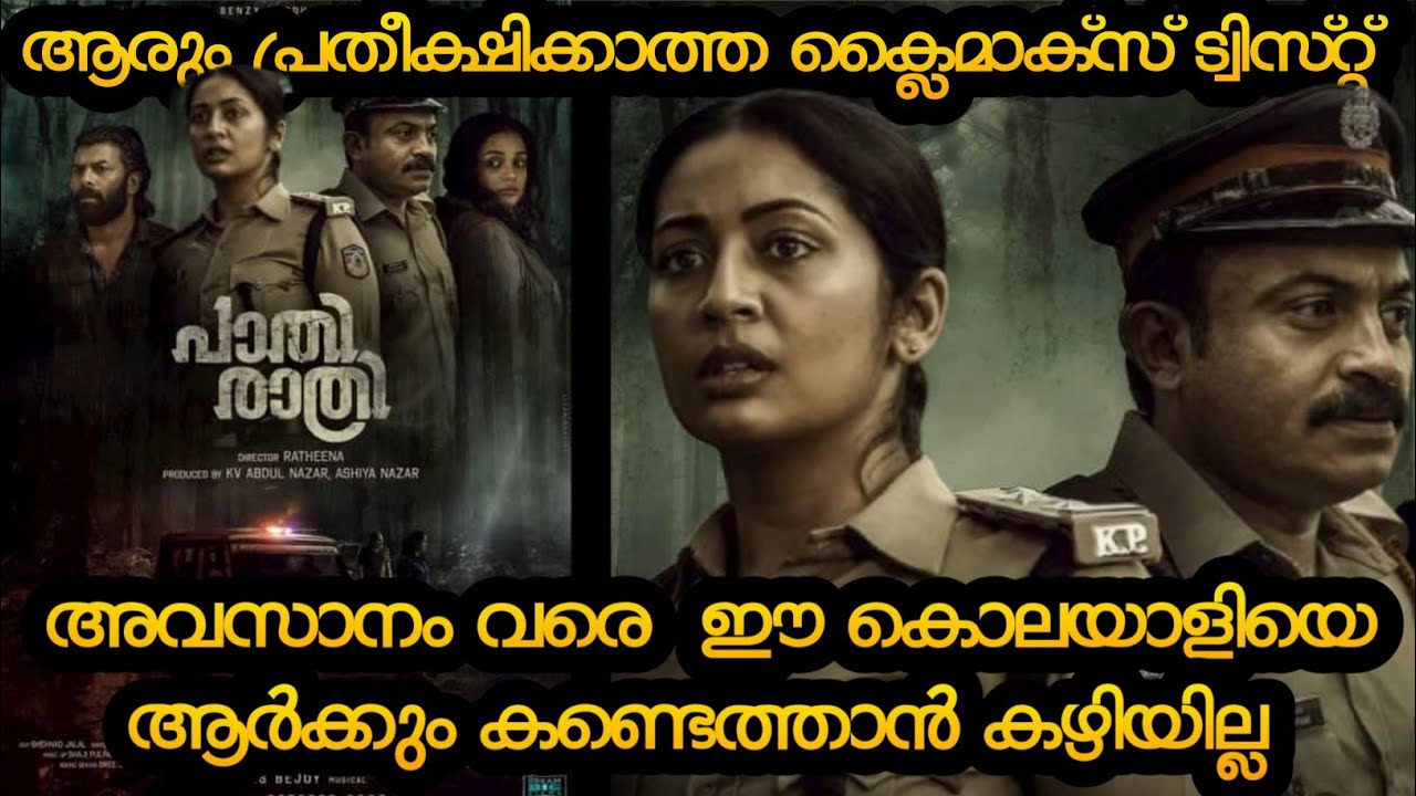 Pathirathri movie explained in malayalam / pathirathri movie explanation / manus voice / #manusvoice