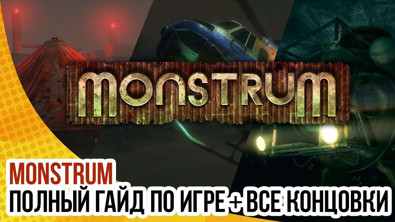 Monstrum 0.8.3 - Полный гайд + ВСЕ КОНЦОВКИ | Full guide + ALL ENDINGS (with English subs)