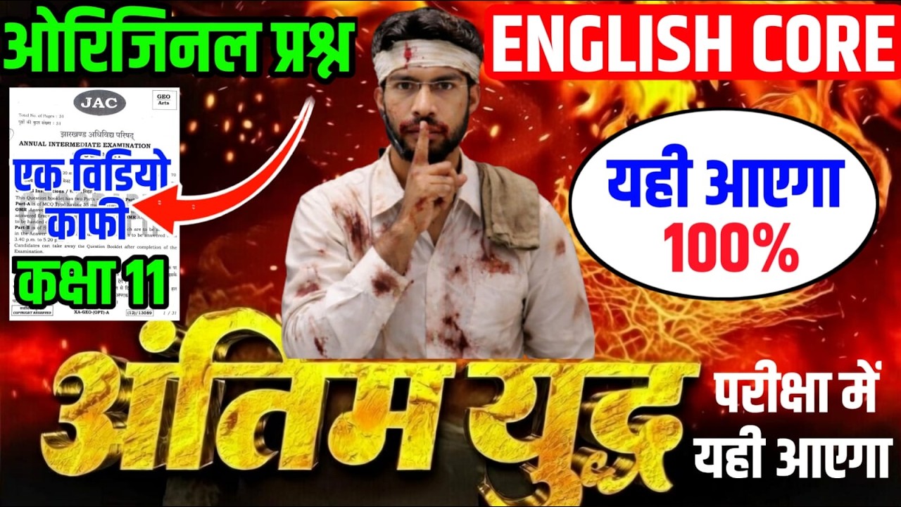 25 फरवरी English Core  में यही आएगा जल्दी से देख लो 🔥| VVI English Core Most Important Question 2026